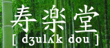 Kakejiku, Japanese Hanging Scroll Paintings JYULUCK-DO Corp.
