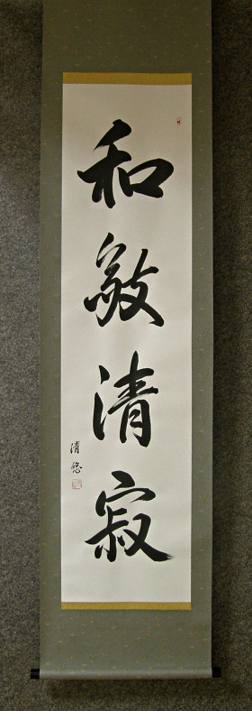 [ Calm Down and Act in Union ] Famous Kanji Phrase