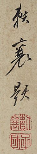 Rakkan Signature & Seals of Rai Sanyo