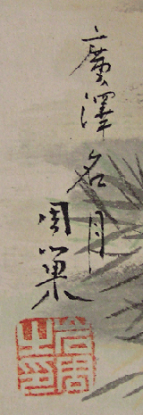 Signature and Seal of Syusou Iwa