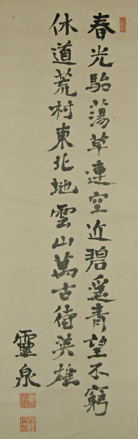 Japanese Kanji Poem