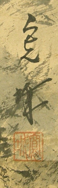 Signature and Seal of Kanjo