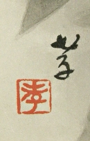 Signature and Seal of Takashi