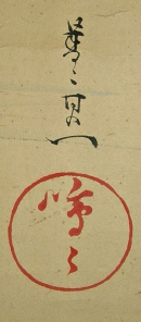 Signature & Seal of Kiitsu Suzuki
