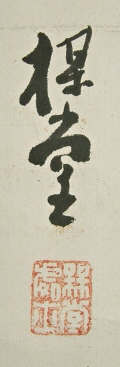 Signature & Seal of Baido