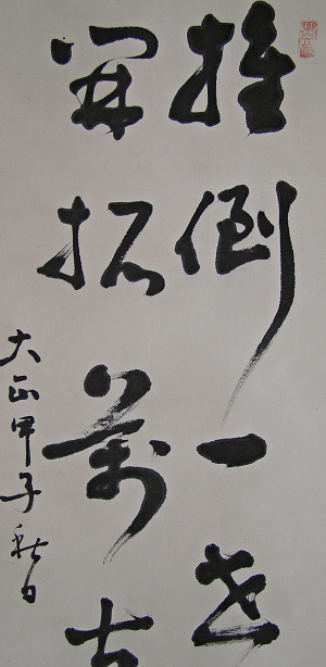 Calligraphy in two lines.