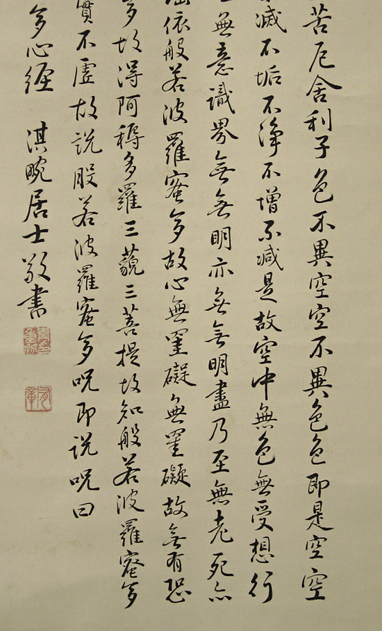 Hannya Shingyo