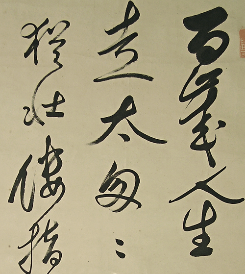 Kanji Poem