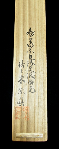 Uragaki (Endorsement)