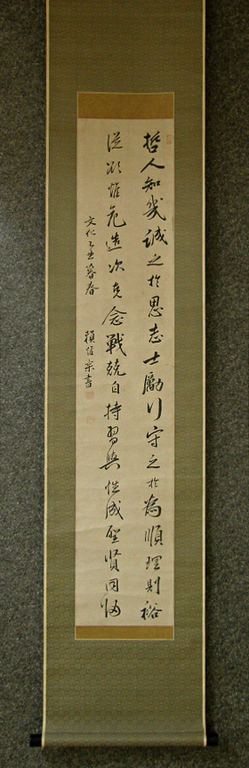 [ Kanji Poem ] Written by Famous Poet in 1805