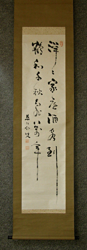 [ Kanji Calligraphy in Two Lines ] Drawn in 1939