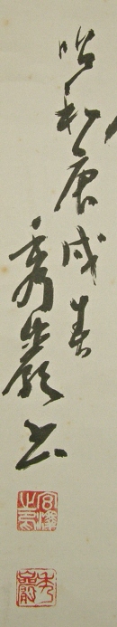 Signature and Stamp of Shugen Miyazawa