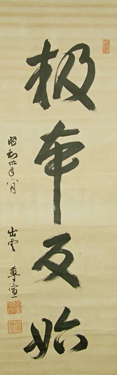 Kanji Chirography in One Line