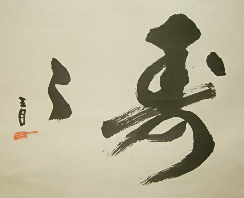 Kotobuki (Fortune)