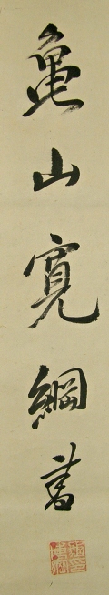 Signature & Stamp of Kameyama Hirotsuna