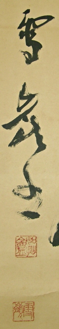 Signature and Stamp of Setsurei