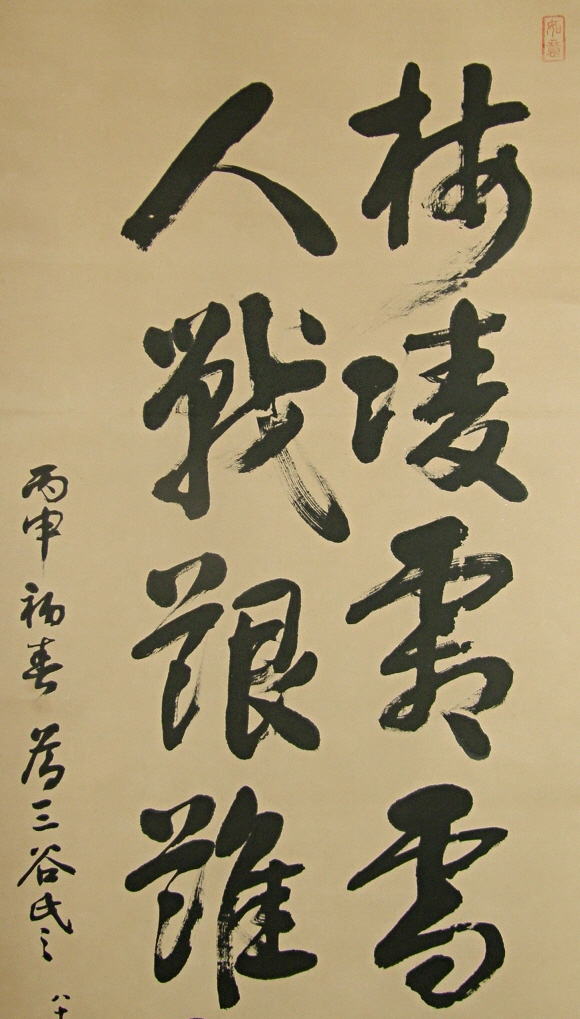Kanji Poem in Two Lines
