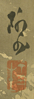 Signature and Seal of Ryugai Masuda