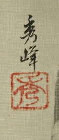 Signature & Stamp of Syuhoh