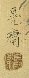 Signature and Stamp of Kohyoh