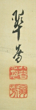 Signature & Stamps of Suihoh