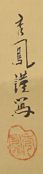 Signature and Seal of Shuhou