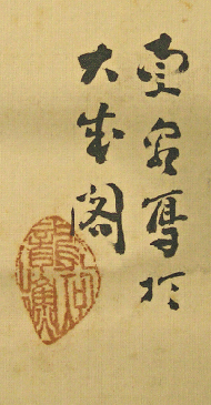 Signature and Seal of Unsen