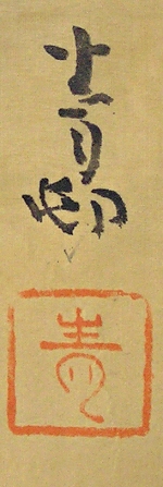 Signature and Seal of Seison Maeda