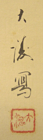 Signature and Seal of Daito Miyake