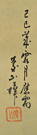 Signature and Seal of Keizan