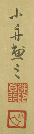 Signature and Seal of Shoshu