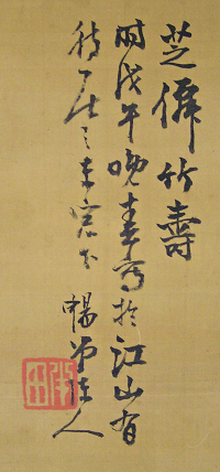 Signature and Seal of Chodo Maeda