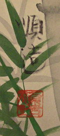 Signature and Seal of Junzo