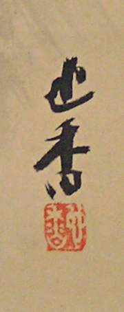Signature and Seal of Geika