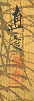 Signature and Seal of Naohiko Kumagai