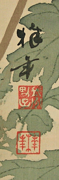 Signature and Seal of Bainen