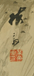 Signature and Seal of Baisai
