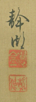 Signature and Seal of Seiko Tsuda