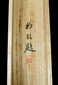 Hakogaki Endorsement
