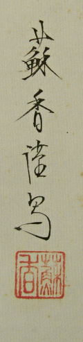 Signature and Seal of Soka