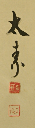 Signature and Seal of Taiso