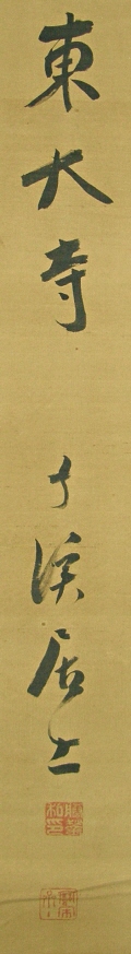 Signature and Stamps of Senkei